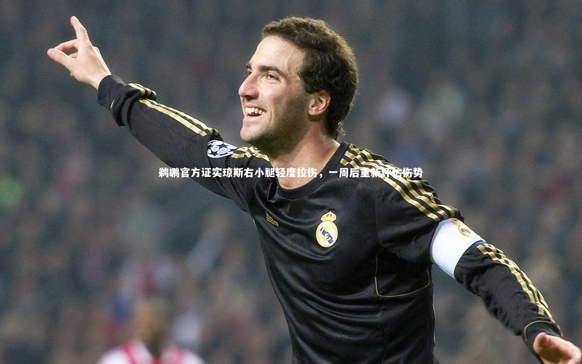 九游会j9|鹈鹕官方证实琼斯右小腿轻度拉伤，一周后重新评估伤势