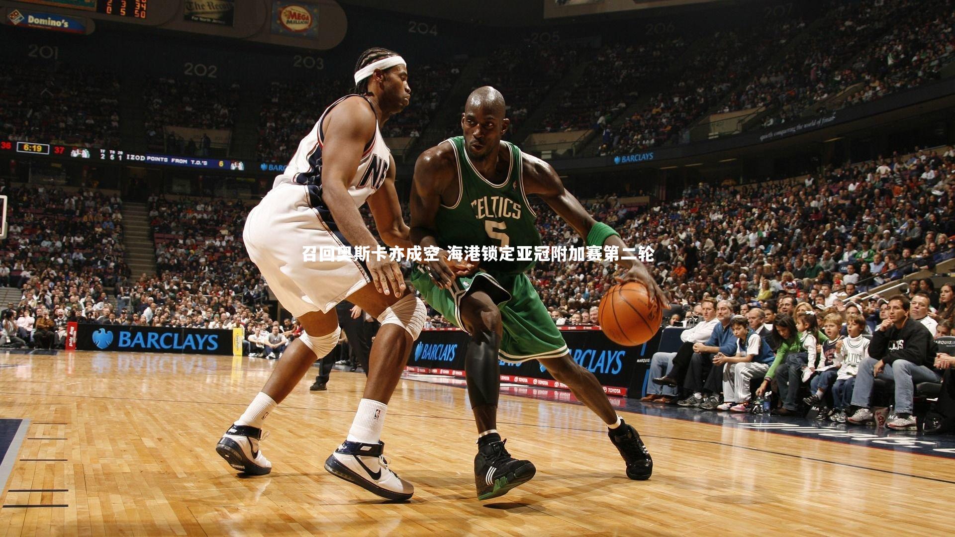 召回奥斯卡亦成空 海港锁定亚冠附加赛第二轮