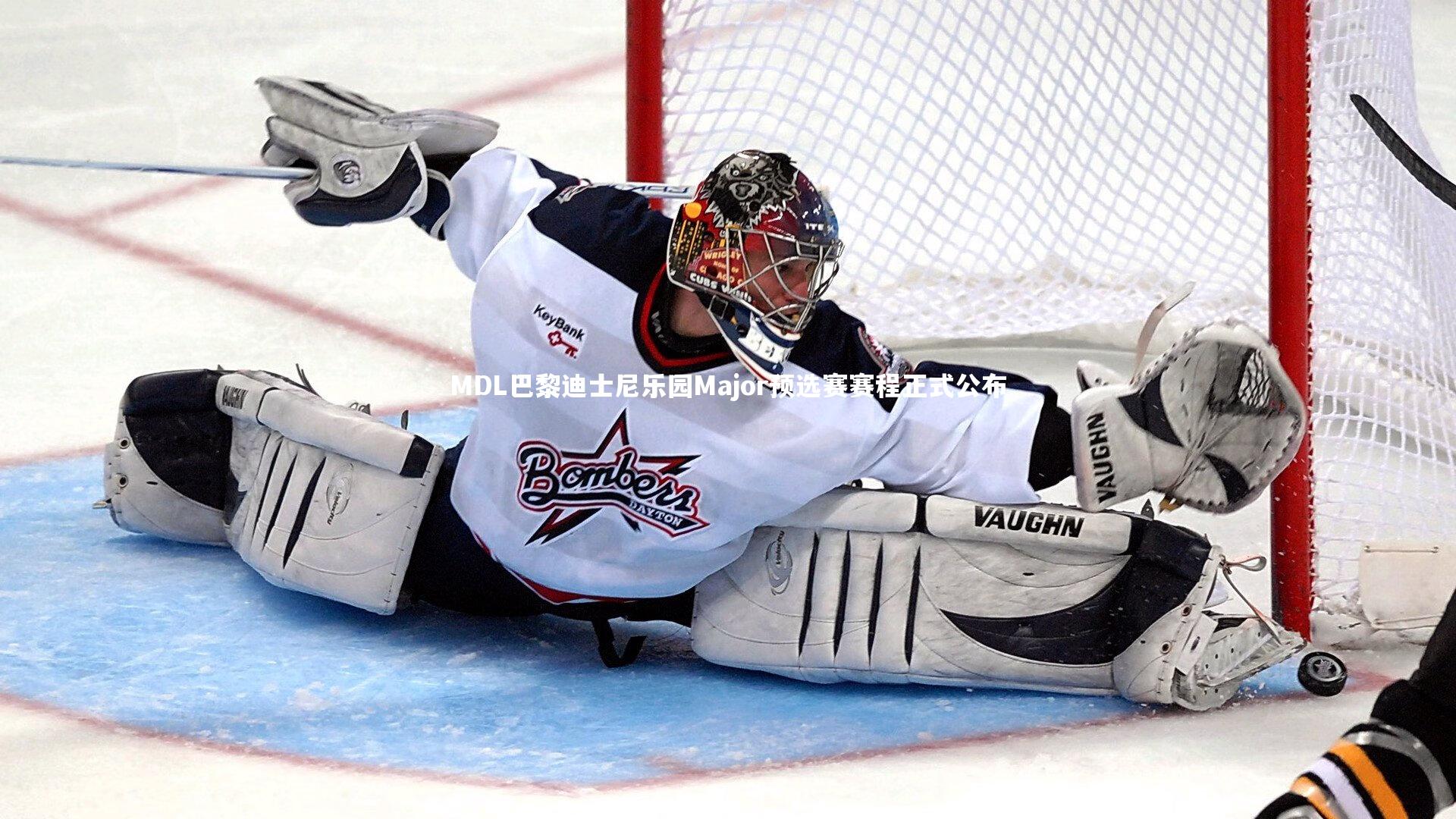 【九游会j9官网】MDL巴黎迪士尼乐园Major预选赛赛程正式公布