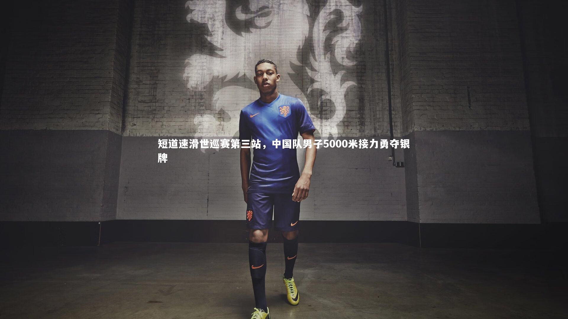 j9九游会官网|短道速滑世巡赛第三站，中国队男子5000米接力勇夺银牌